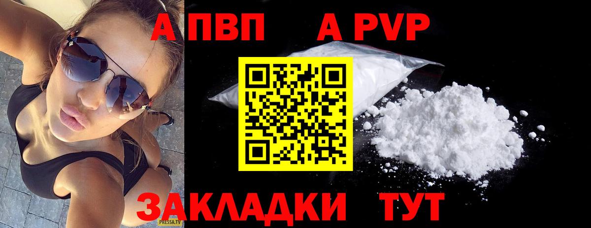 A-PVP Соль Киселёвск