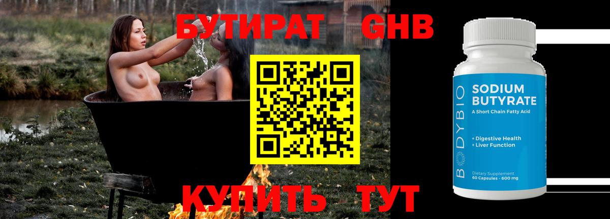 БУТИРАТ вода Киселёвск