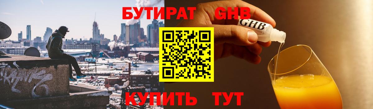 БУТИРАТ BDO 33%  Вход с VPN  Киселёвск 