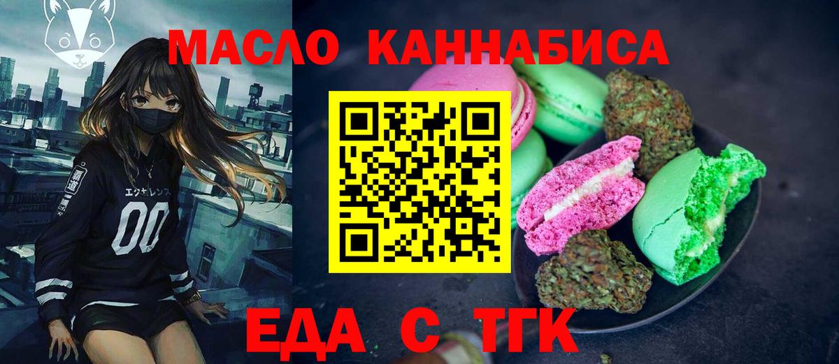 Еда ТГК марихуана Киселёвск