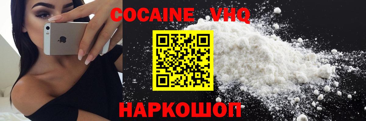 Cocaine 97% Киселёвск
