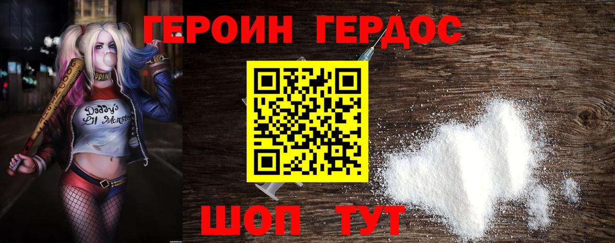 ГЕРОИН хмурый Киселёвск