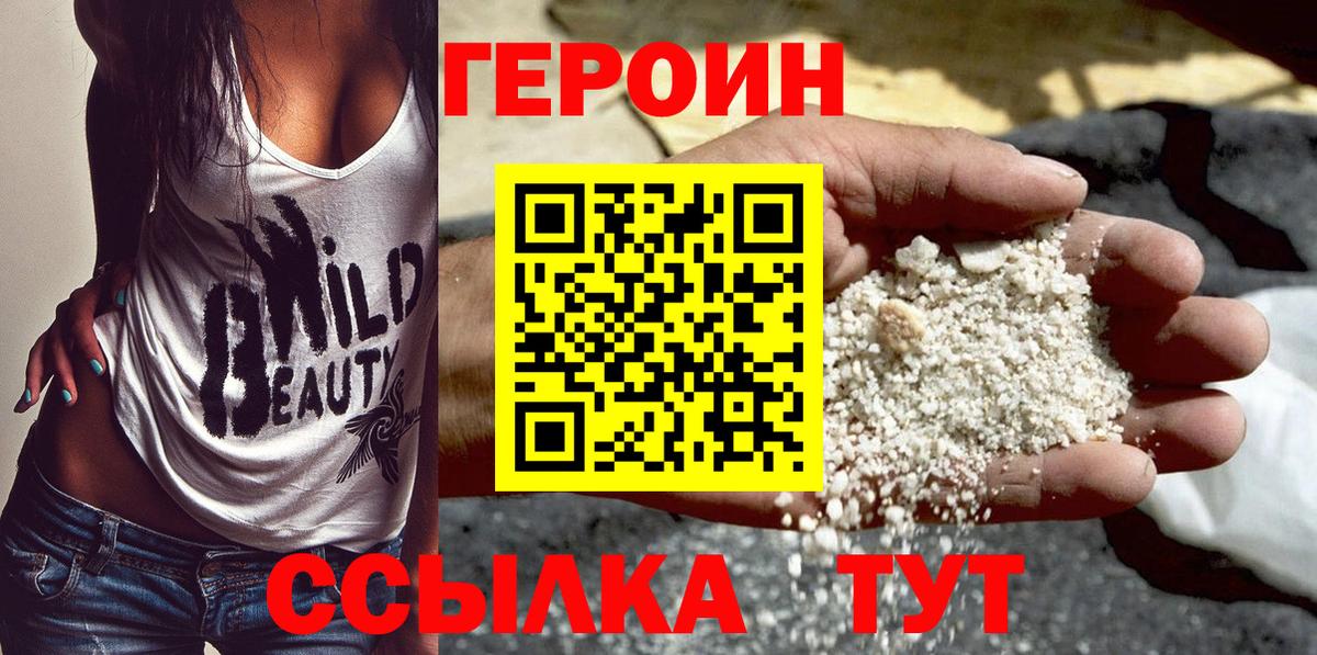 ГЕРОИН  Вход с VPN  Киселёвск  Героин гречка 