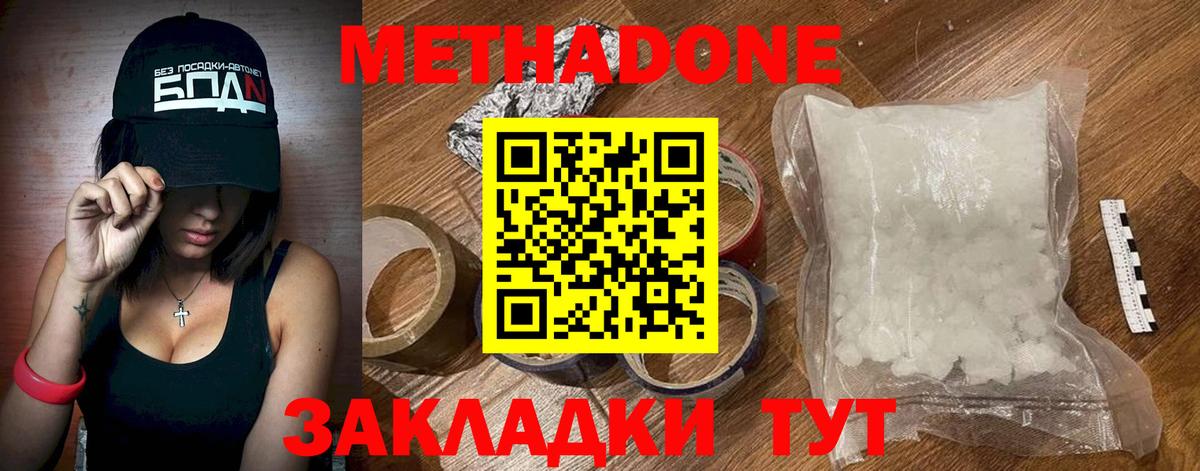 Метадон белоснежный Киселёвск