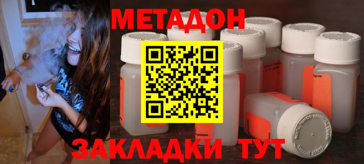 Метадон VHQ  МЕТАДОН кристалл  Киселёвск  Вход с VPN 